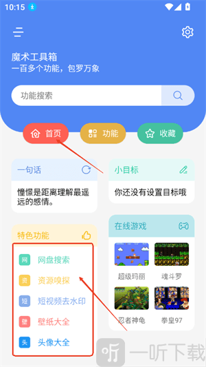 魔术工具箱