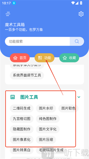 魔术工具箱