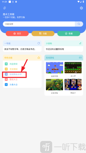 魔术工具箱