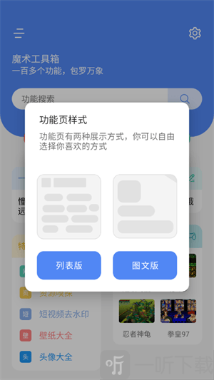 魔术工具箱