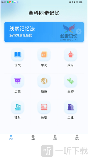 记忆字典