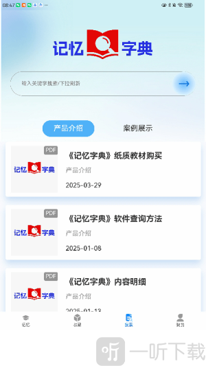 记忆字典