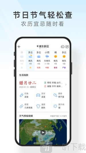 及时天气预报