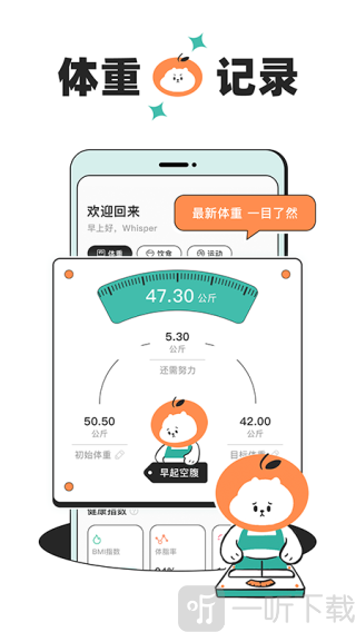 饭橘减肥app