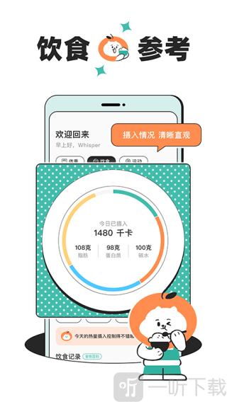 饭橘减肥app