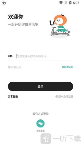 饭橘减肥app