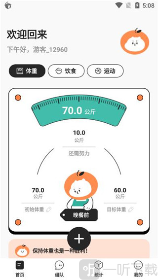 饭橘减肥app