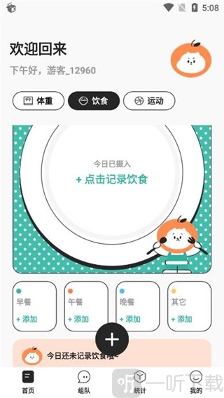饭橘减肥app
