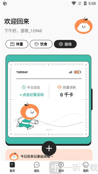 饭橘减肥app
