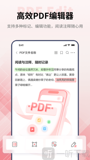 PDF阅读编辑大师