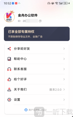 PDF阅读编辑大师