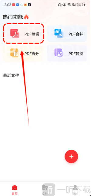 PDF阅读编辑大师