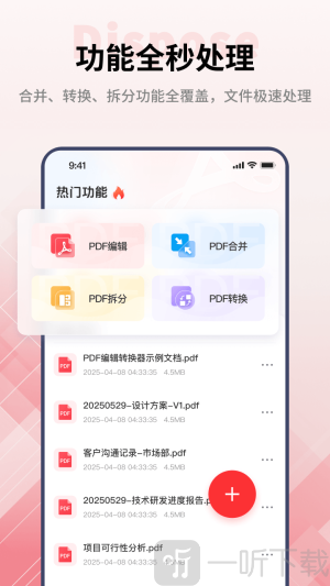 PDF阅读编辑大师