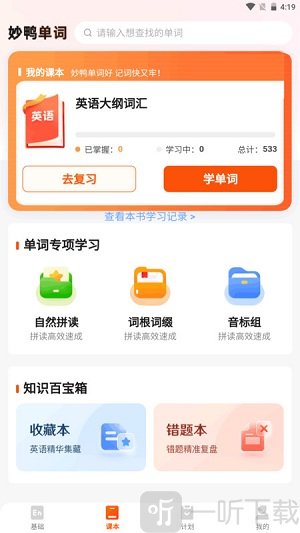 妙鸭单词