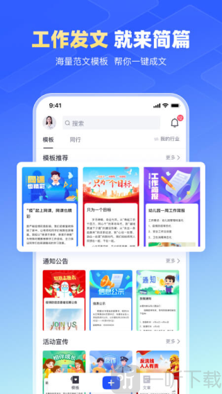 简篇app