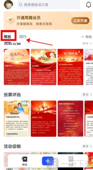 简篇app