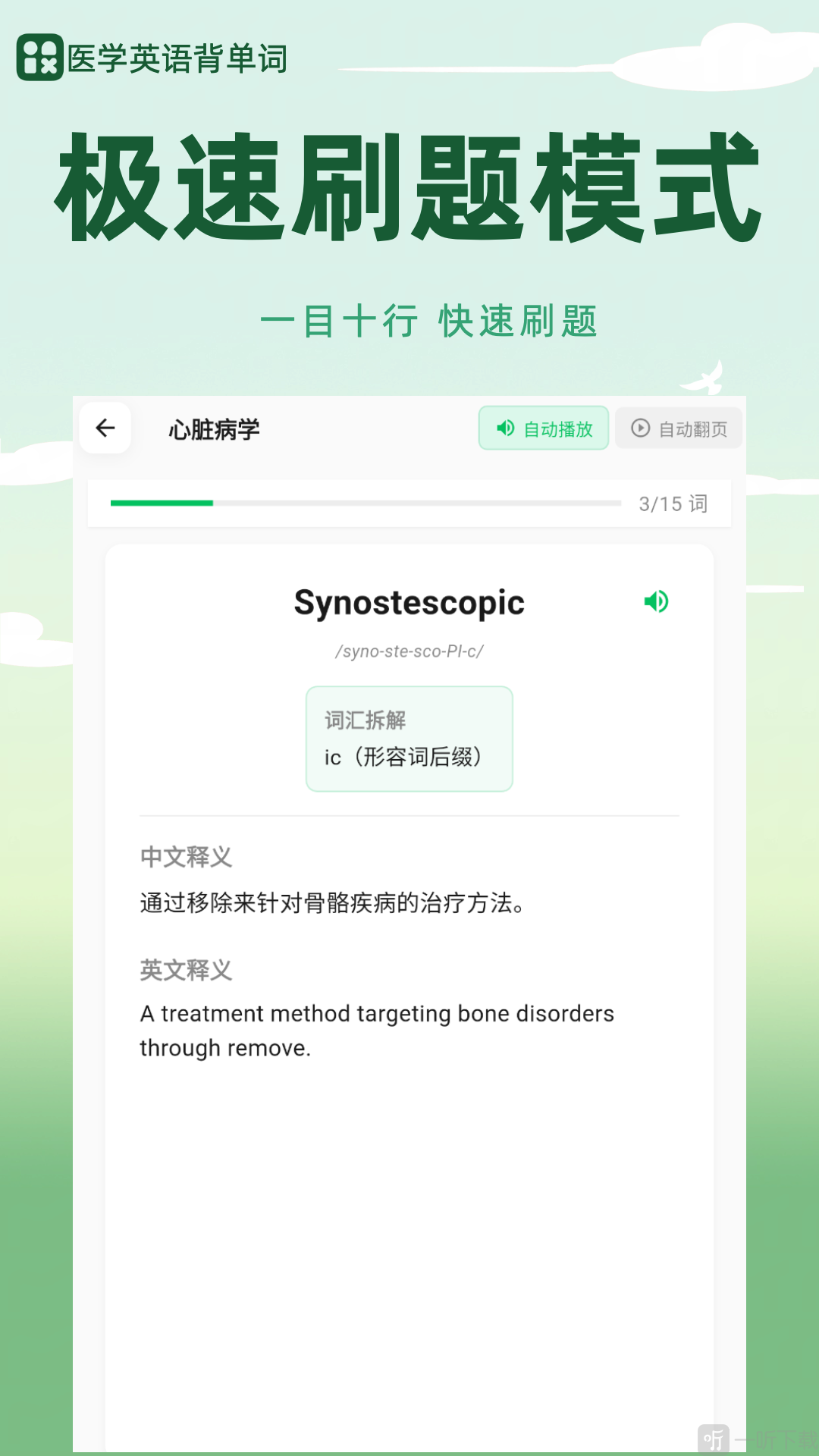 医学英语背单词