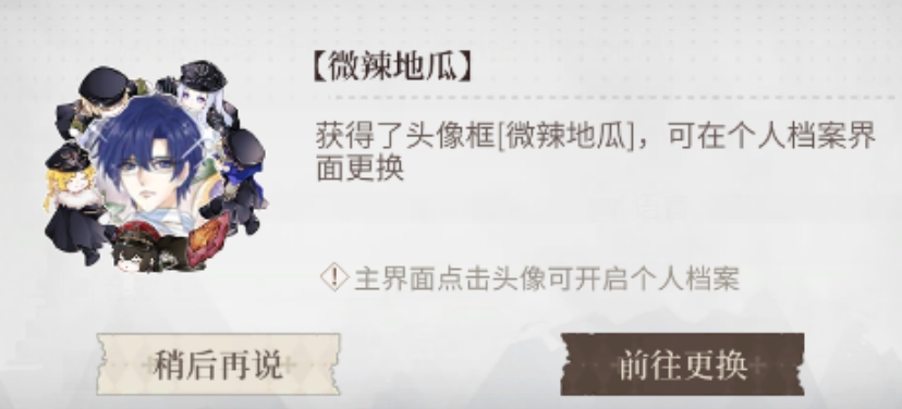 时空中的绘旅人微辣地瓜头像框怎么获得