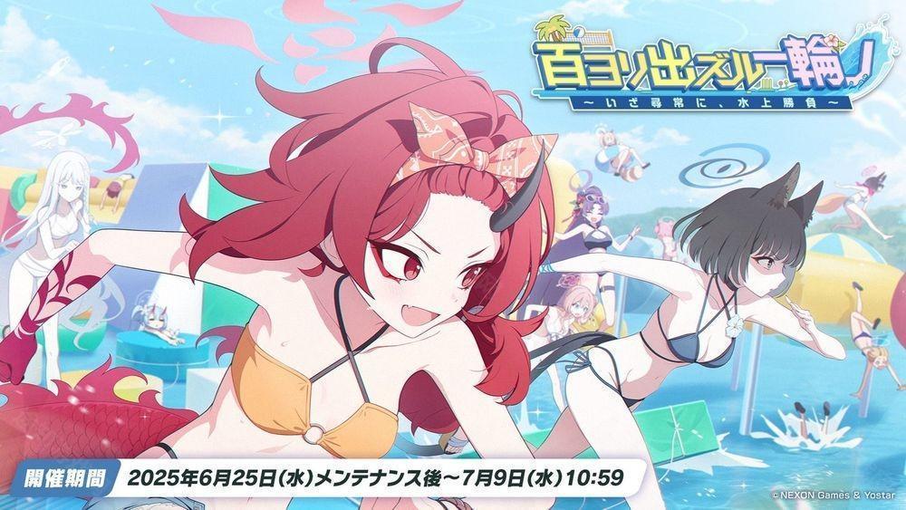 蔚蓝档案日服举办全新夏日活动 换上泳装的紫、桔梗、莲华登场