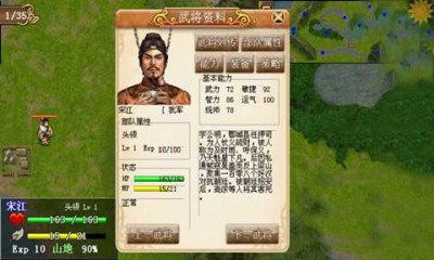 水浒宋江传第九关 智闯徐府 盗甲战全胜攻略秘籍