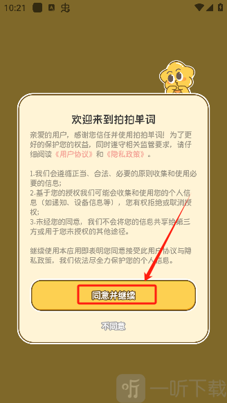 拍拍单词