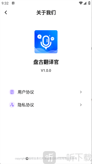 盘古翻译官