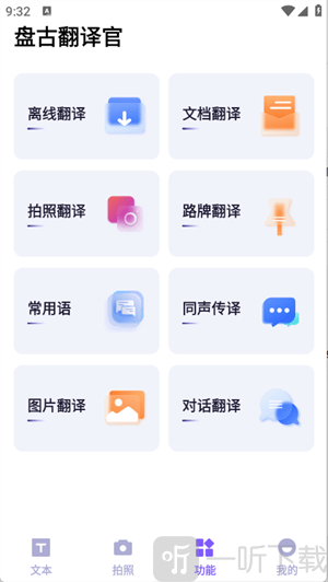 盘古翻译官