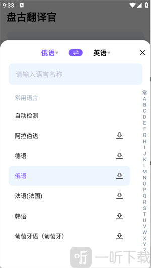 盘古翻译官