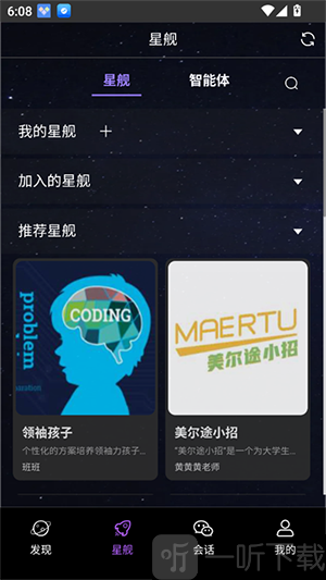 星舰AI