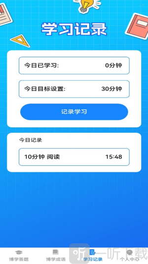 博学题库