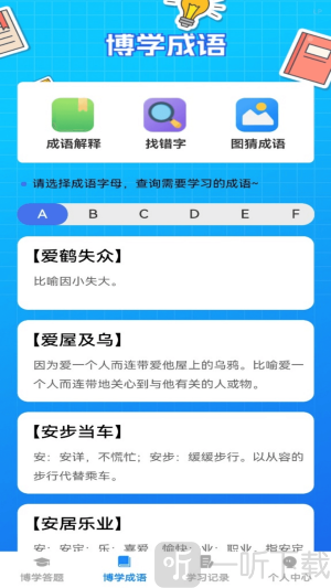 博学题库