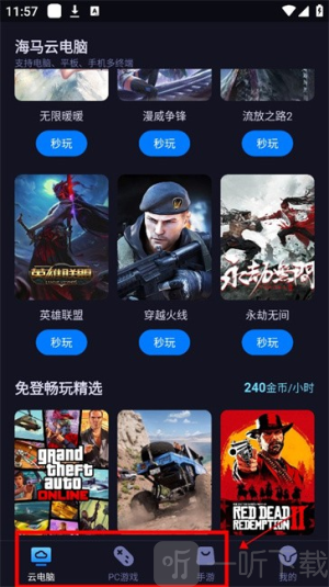 海马云模拟器