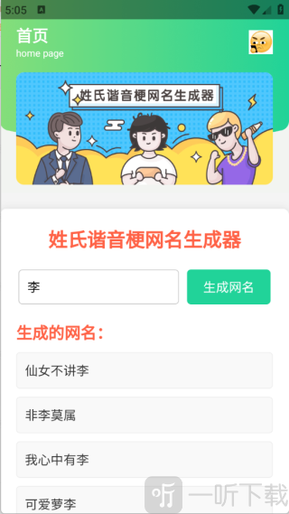 姓氏谐音梗网名生成器