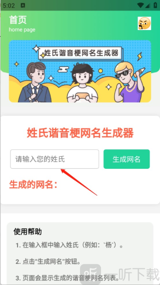 姓氏谐音梗网名生成器