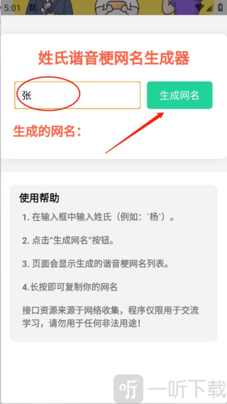 姓氏谐音梗网名生成器