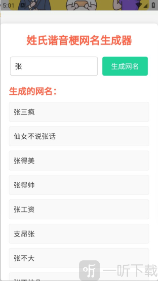 姓氏谐音梗网名生成器