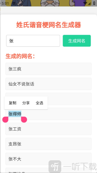 姓氏谐音梗网名生成器