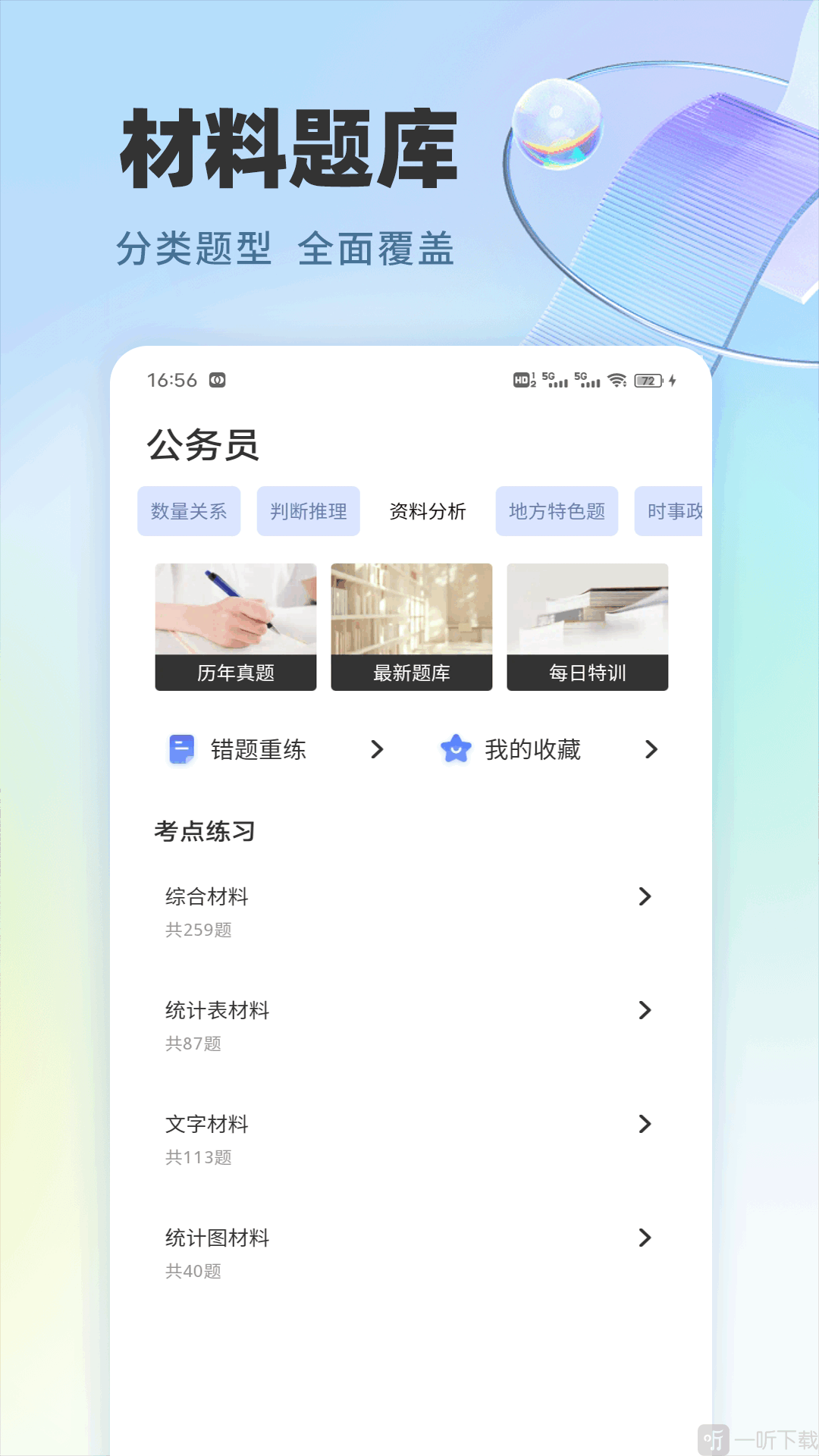 作业快速对