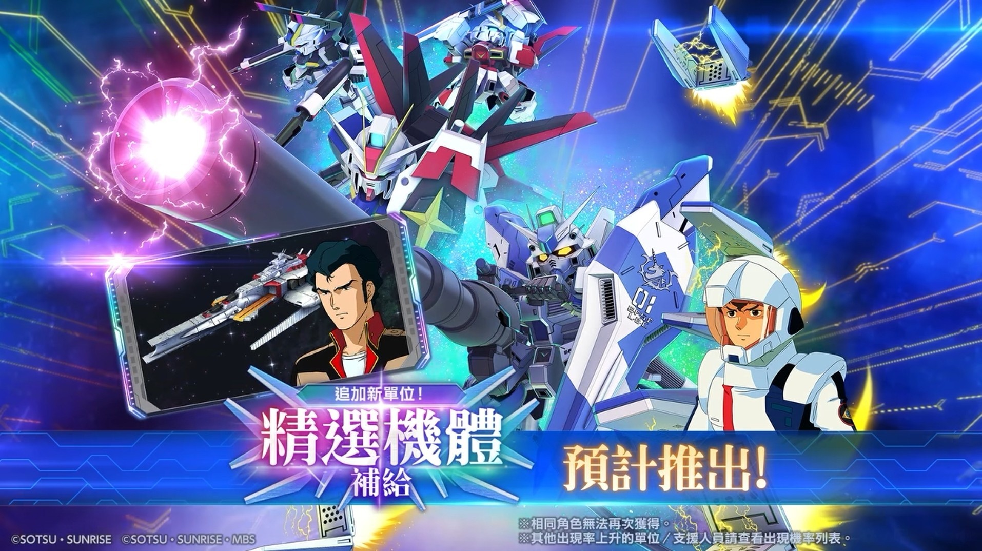 SD 钢弹 G 世代永恒UR「Hi ν 钢弹（EX）」/ UR「阿姆罗·雷」等新单位今日登场
