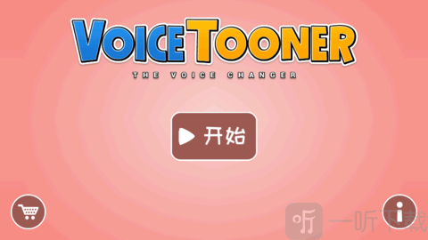 卡通变声器