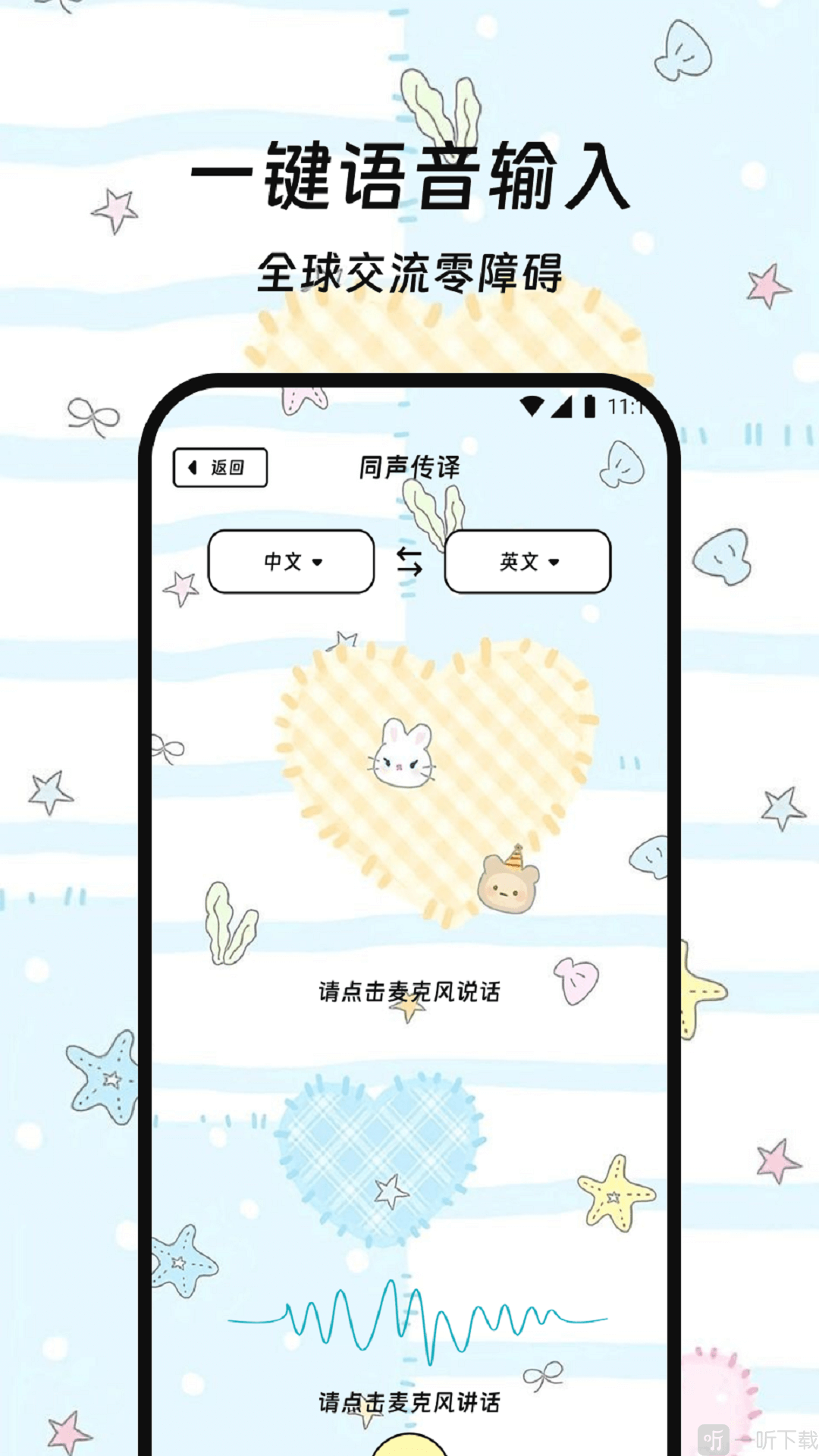 译呼百应
