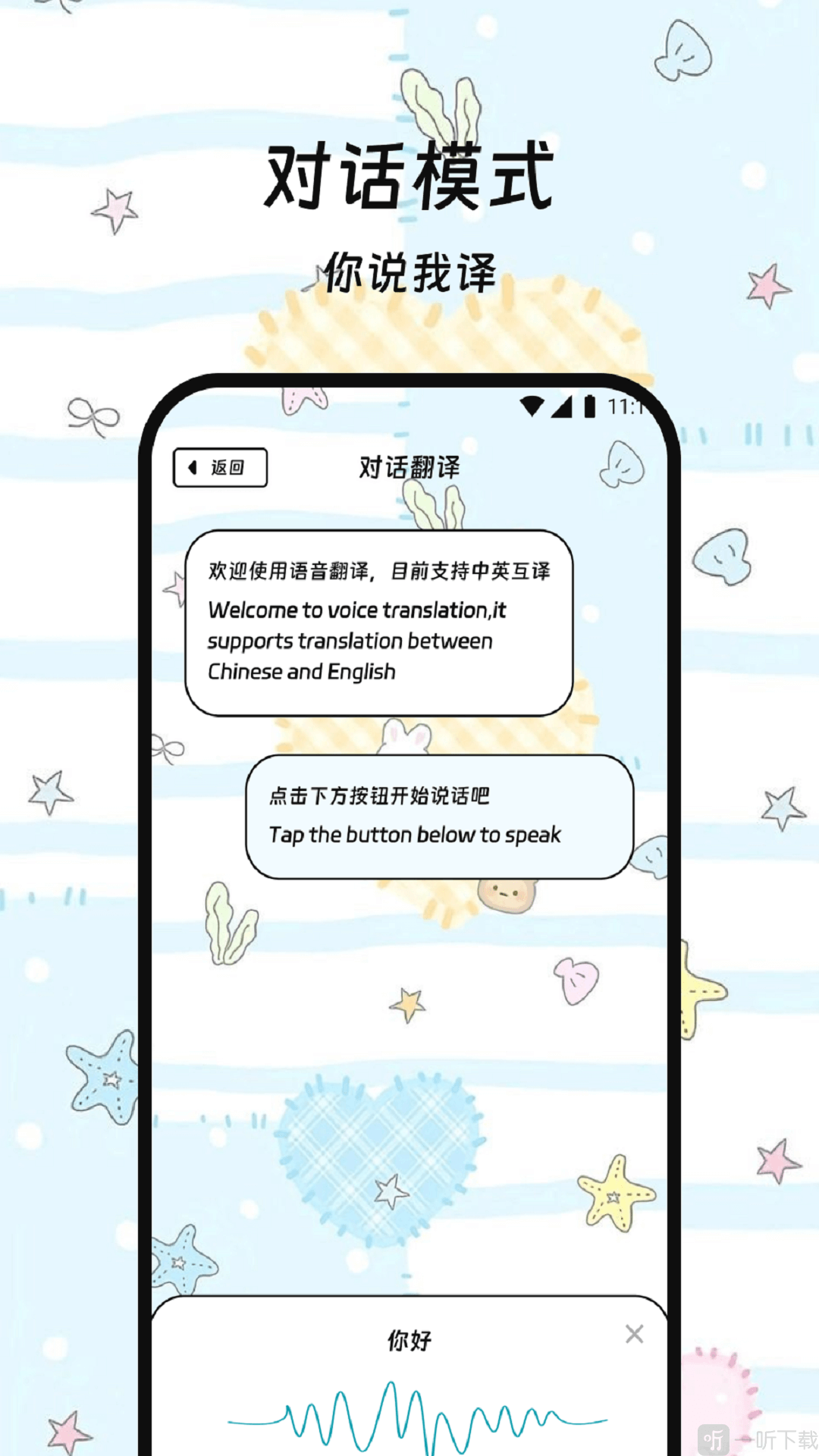 译呼百应