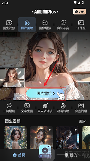 AI相机Plus