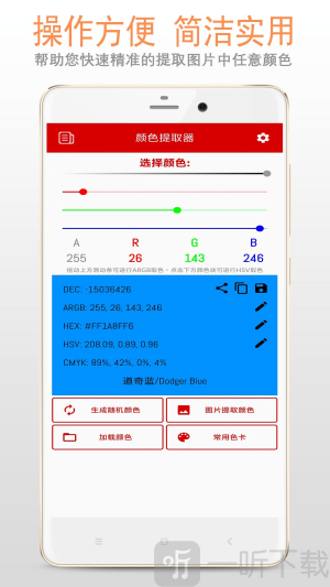 颜色提取器