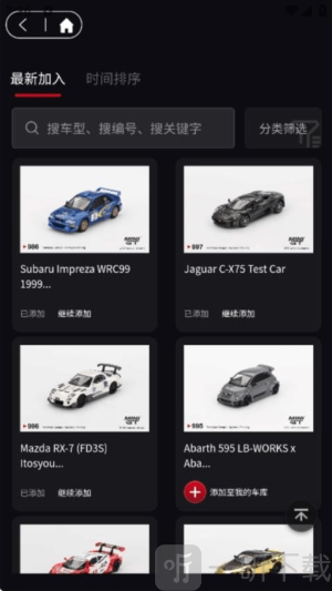 车仔助手