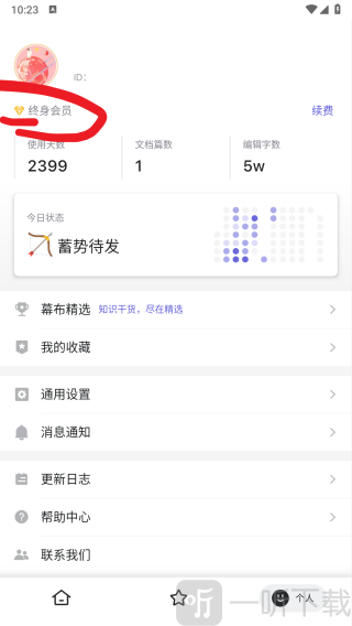 幕布永久版高级会员