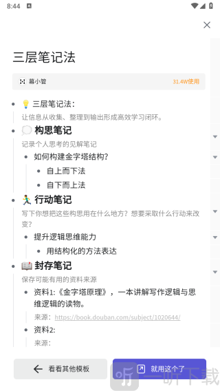 幕布永久版高级会员