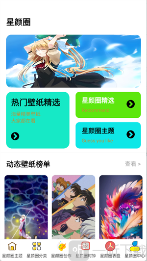 星颜圈