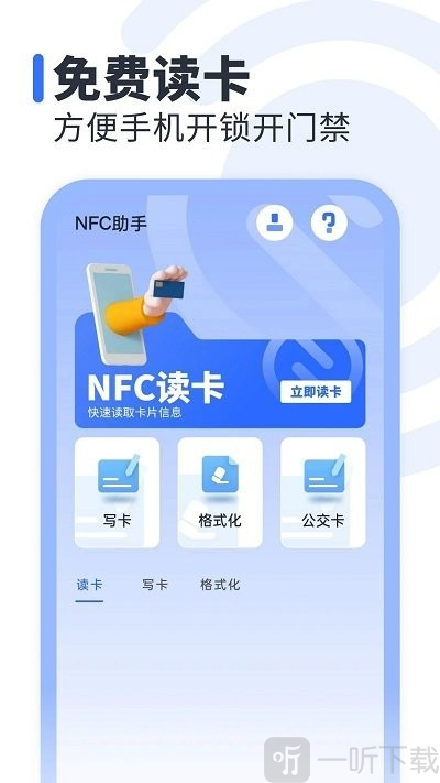万能nfc读卡器软件