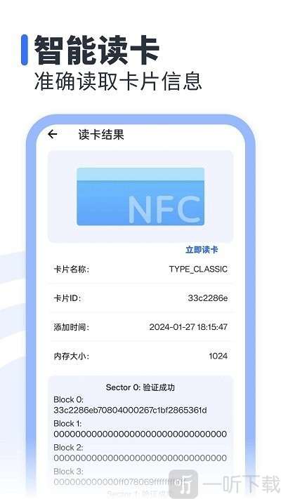 万能nfc读卡器软件